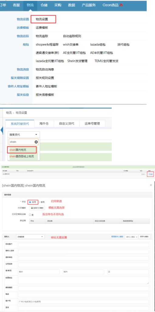 物流设置