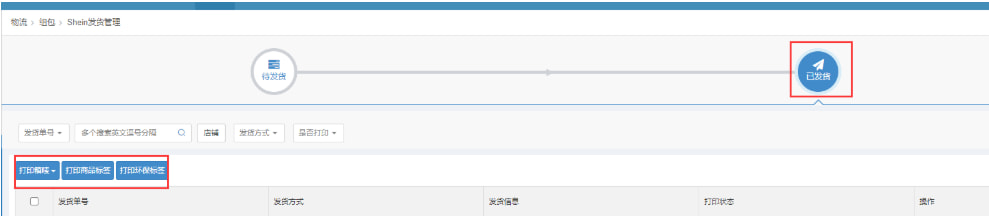 发货成功数据