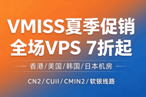 VMISS夏季促销