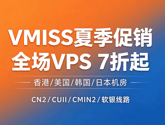 VMISS夏季促销