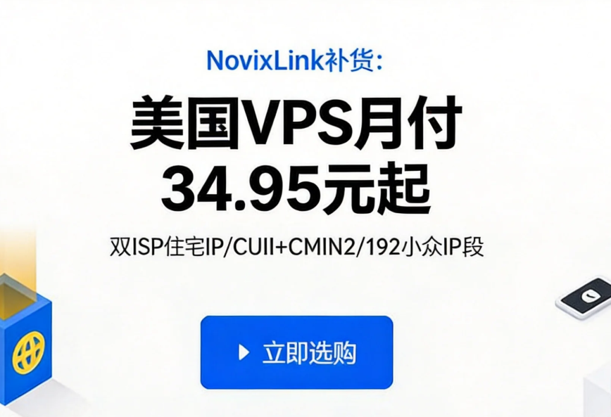 NovixLink补货