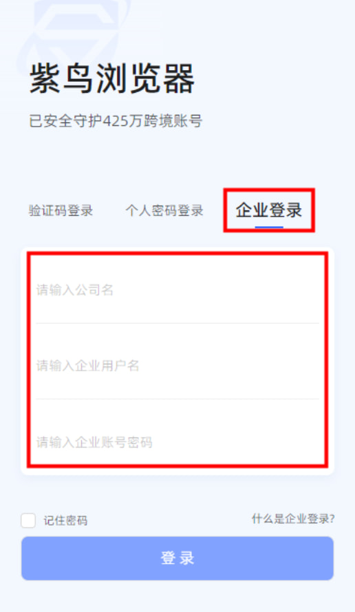 成员如何登录紫鸟