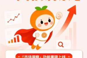 西柚找词正式升级为西柚洞察