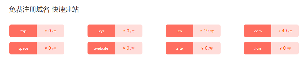 硅云域名0元注册