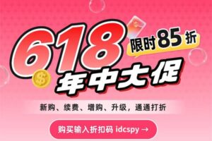 Sif关键词618年中大促