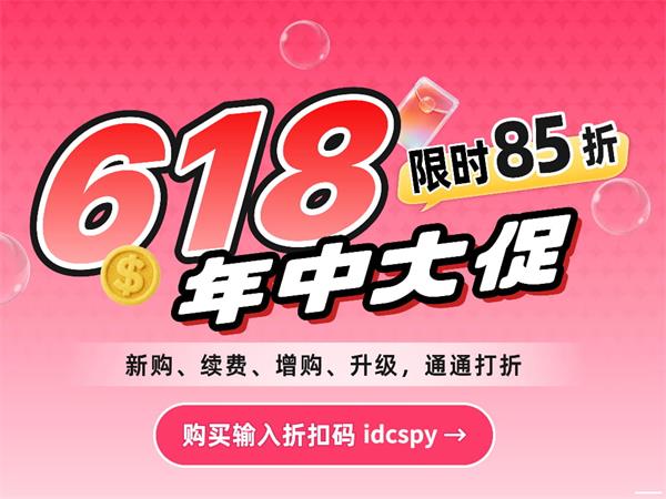 Sif关键词618年中大促