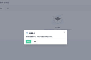 备份