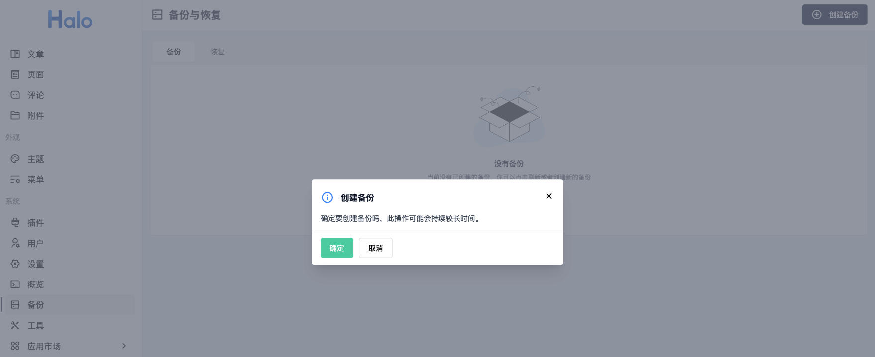 备份