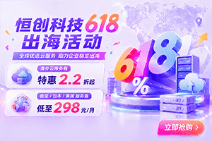 恒创科技