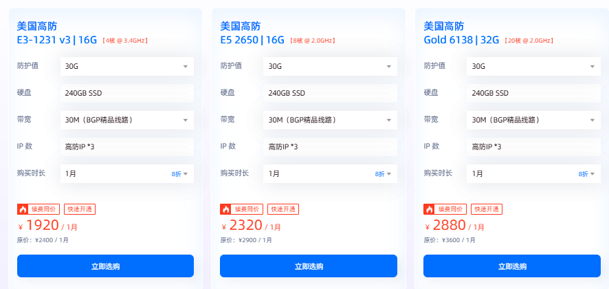 美国高防服务器
