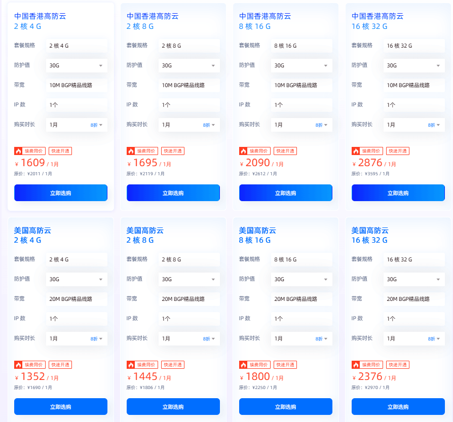 中国香港/美国高防云服务器