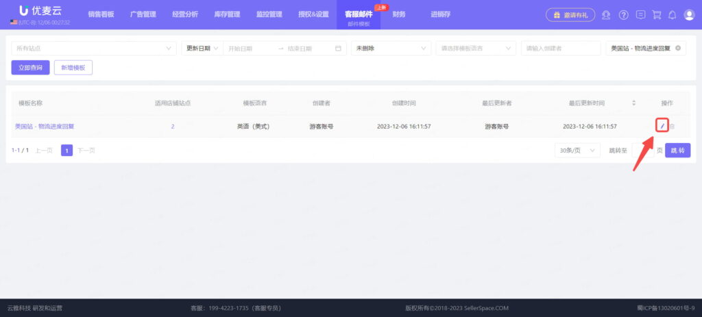 修改模板内容