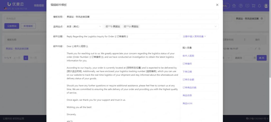 修改模板内容