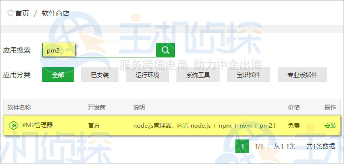 安装Node.js环境