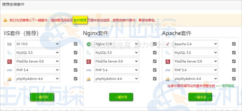 安装环境