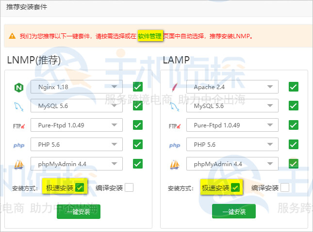 安装LNMP和LAMP环境