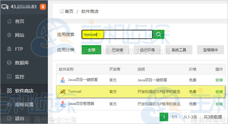 安装Tomcat环境