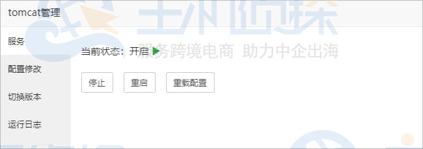 安装Tomcat环境