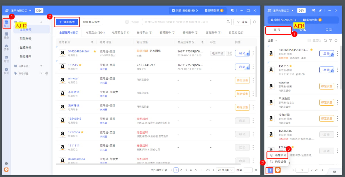 添加账号