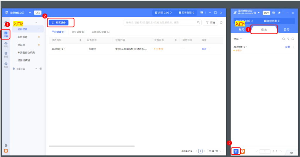 购买设备
