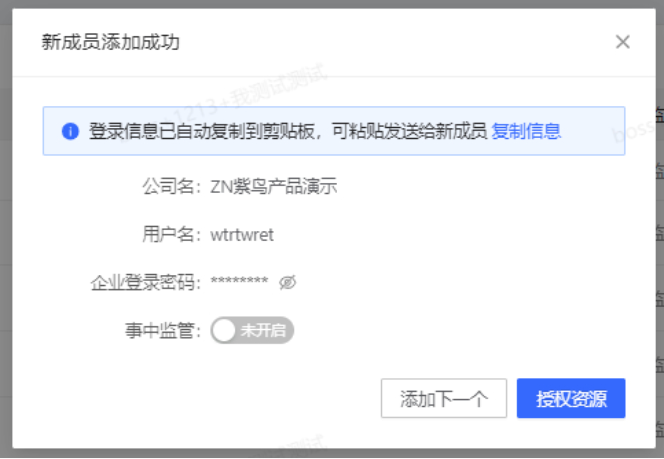 如何给成员分配账号