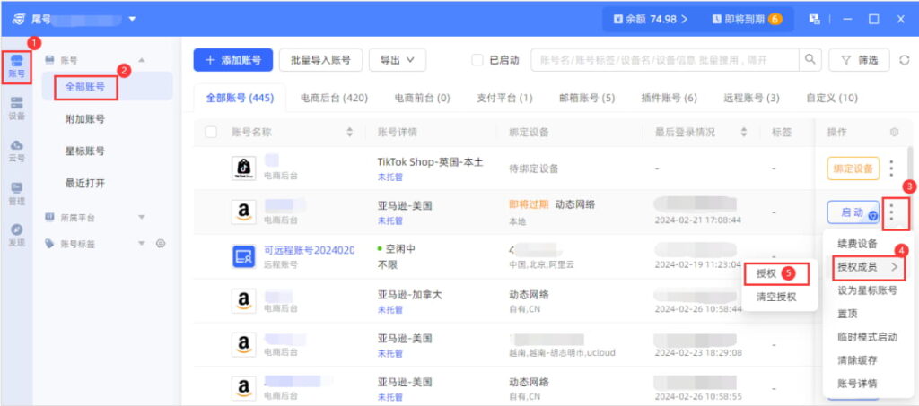 再给成员分配账号