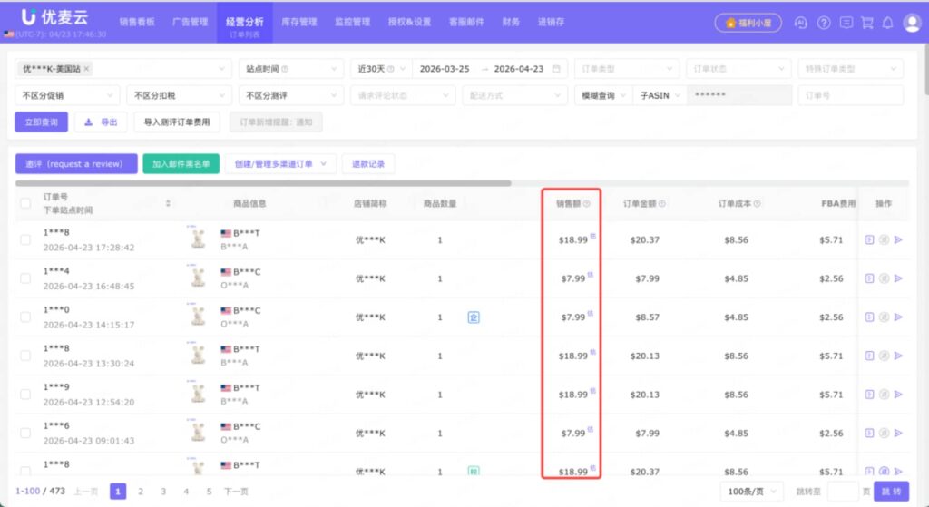 优麦云订单列表功能