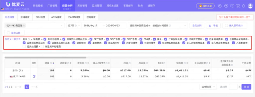 优麦云利润统计功能