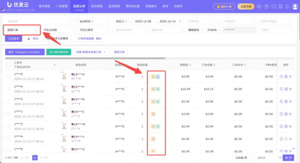 优麦云促销管理功能
