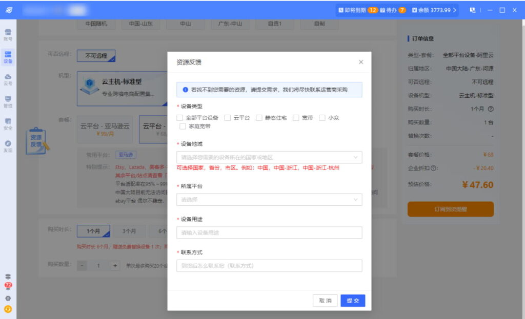 设备类型