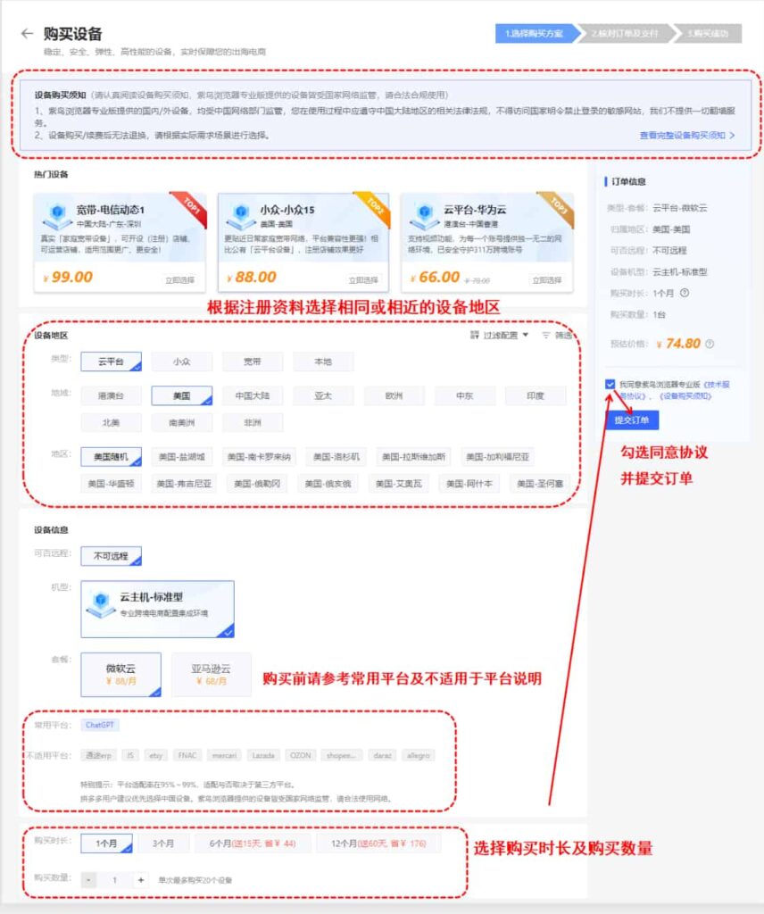 购买设备页面