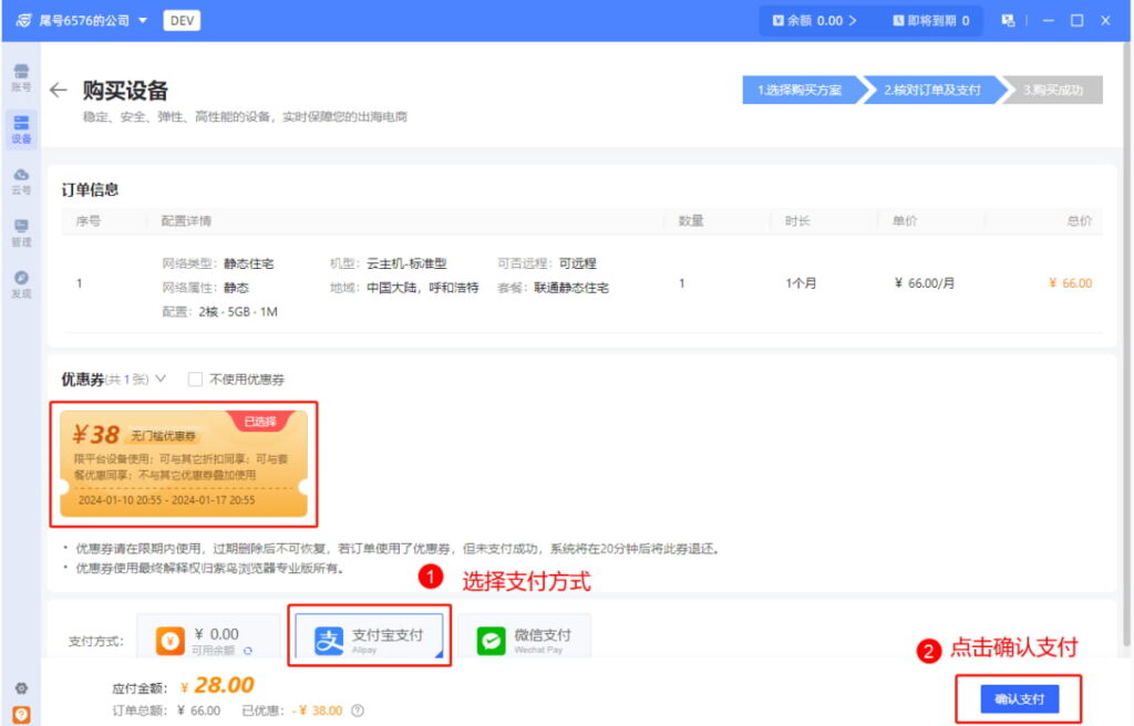 购买设备页面