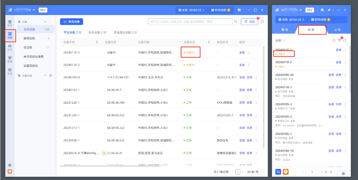 设备管理