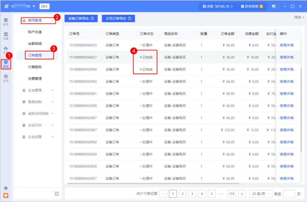 费用管理