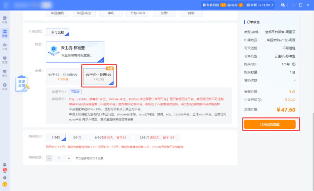 订阅到货提醒