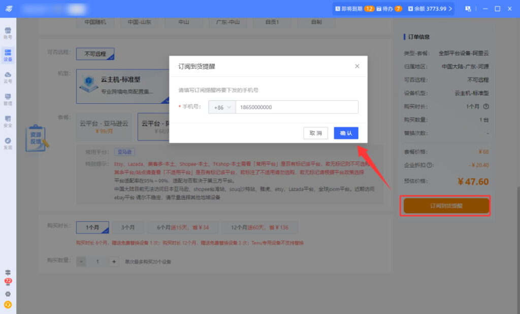 补货通知