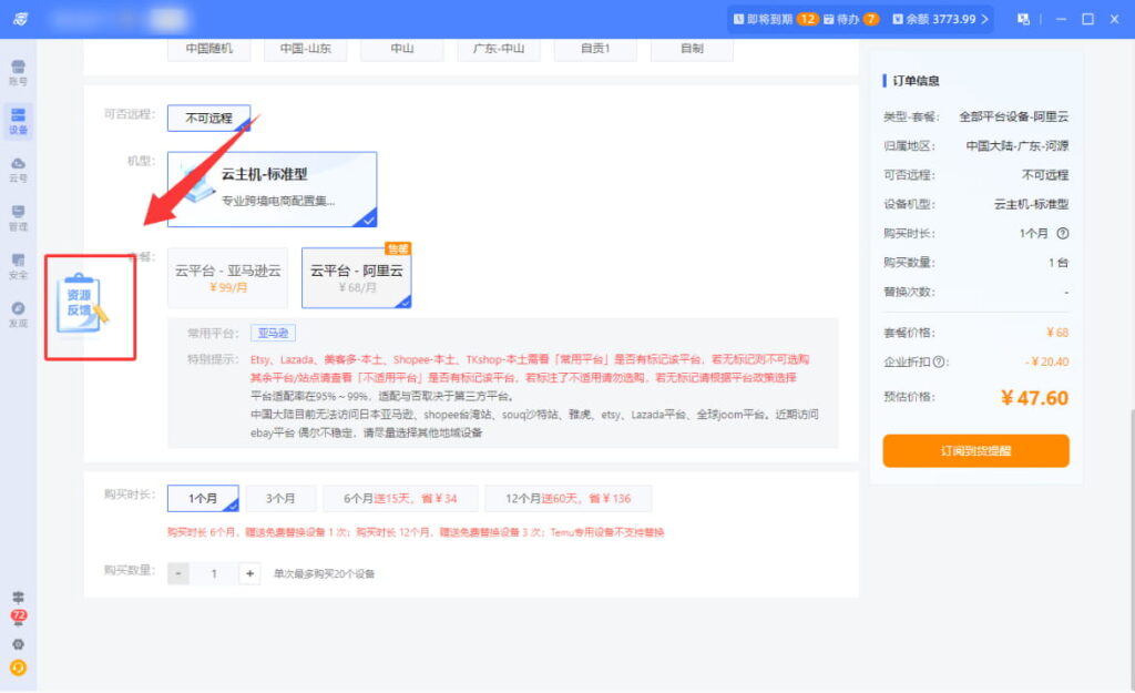 设备购买页面