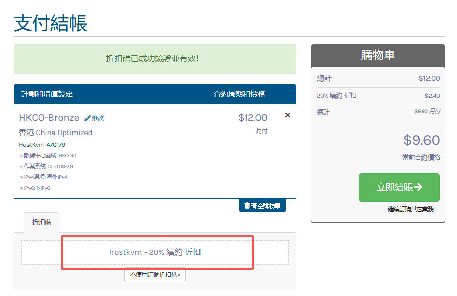 HostKvm优惠码使用指引