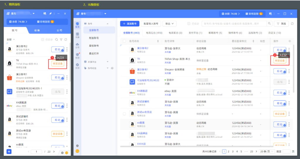 绑定设备