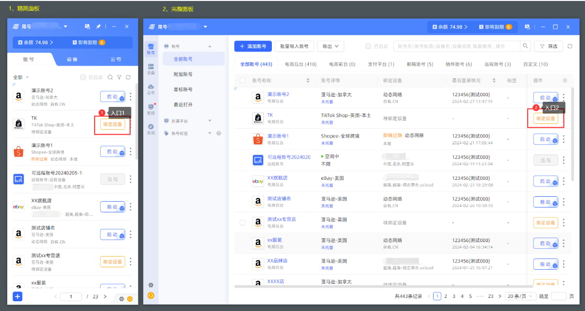 绑定设备