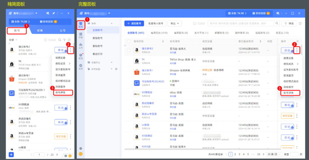 解绑设备