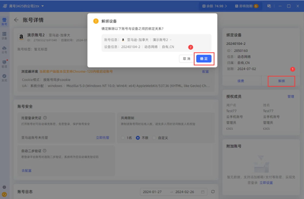 账号详情页