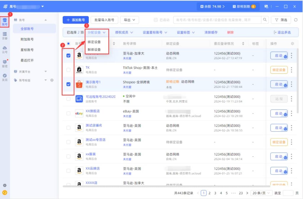 账号页面