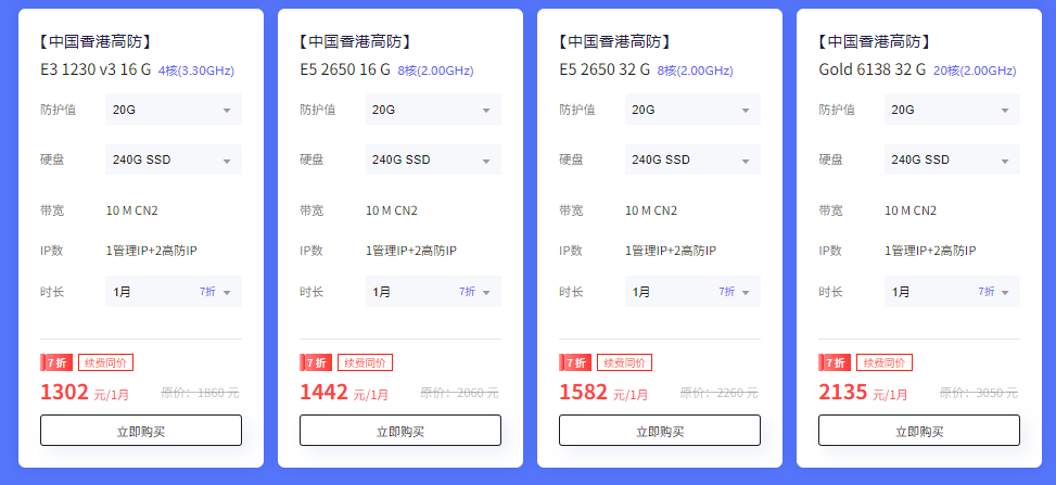 衡天云中国香港高防服务器