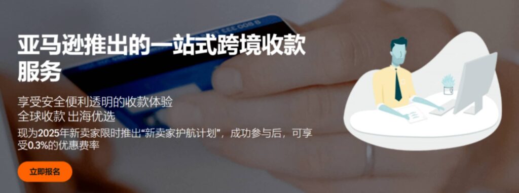 亚马逊升级跨境收付款一体化方案