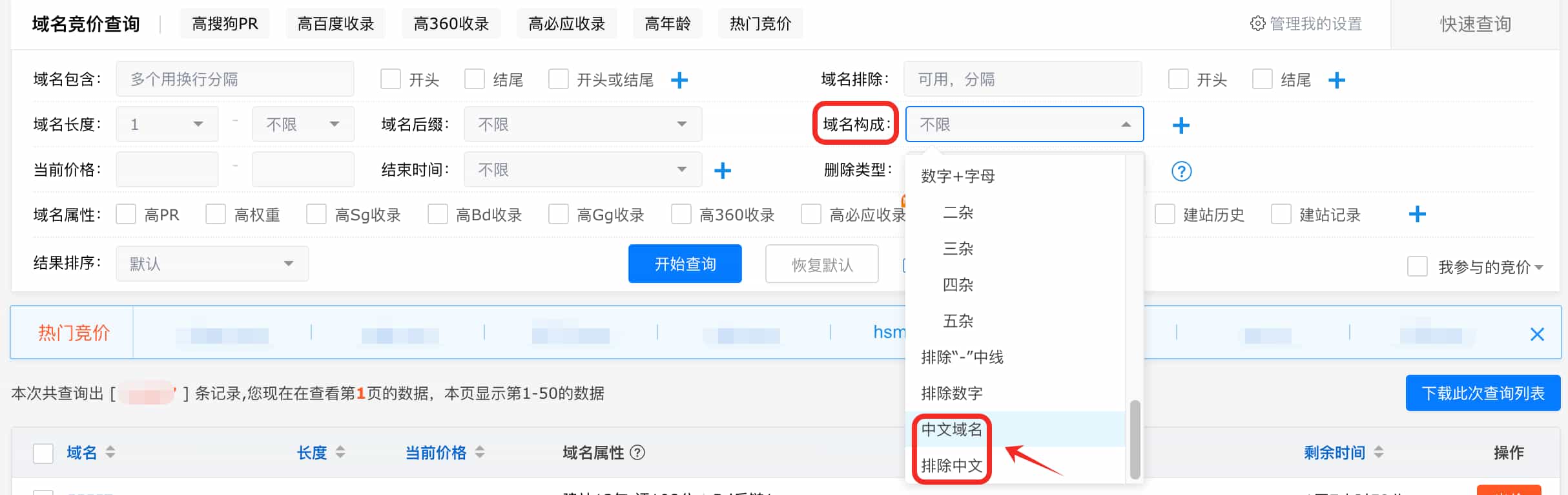 域名竞价查询功能优化