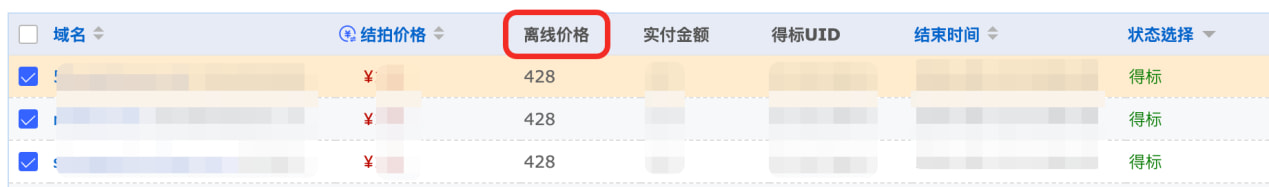 域名竞价查询功能优化
