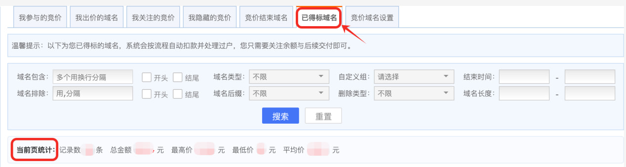 域名竞价查询功能优化