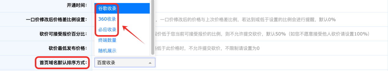 一口价相关优化