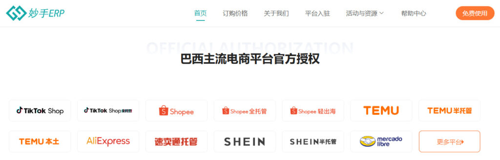 卖家朋友授权店铺